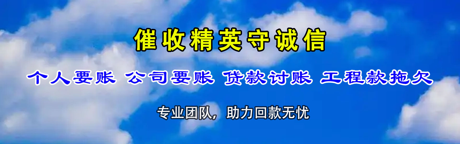 任城收债公司